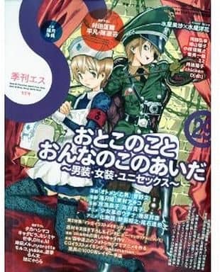 駿河屋 -<中古>季刊エス 2010 Winter (29号)(アニメ雑誌その他)