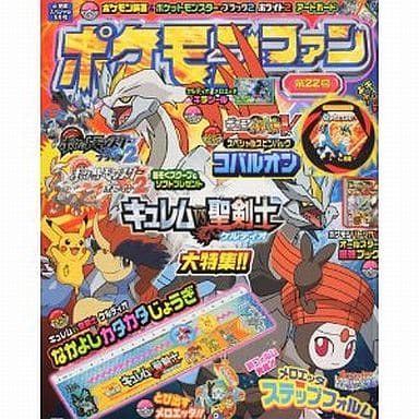 駿河屋 中古 付録付 ポケモンファン 第22号 別冊付録2点 アニメ雑誌その他