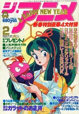 駿河屋 中古 付録無 ジ アニメ 1985年2月号 Vol 63 アニメ雑誌その他