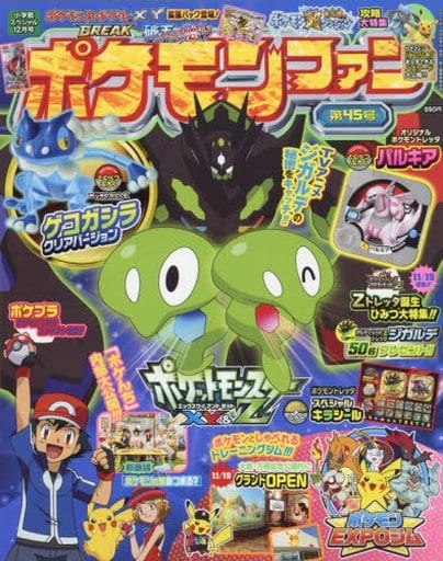 駿河屋 新品 中古 付録付 ポケモンファン 第45号 アニメ雑誌その他 駿河屋 新品 中古 付録付 ポケモンファン 第45号 アニメ雑誌その他