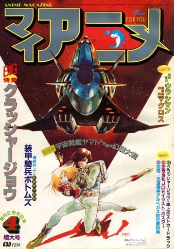 駿河屋 中古 付録無 マイアニメ 19年4月号 アニメ雑誌その他