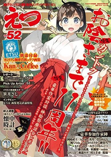 駿河屋 中古 付録付 E 2 16年12月号 Vol 52 えつ アニメ雑誌その他