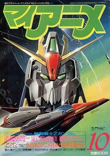 駿河屋 中古 付録付 マイアニメ 1985年10月号 アニメ雑誌その他 駿河屋 中古 付録付 マイアニメ 1985年10月号 アニメ雑誌その他