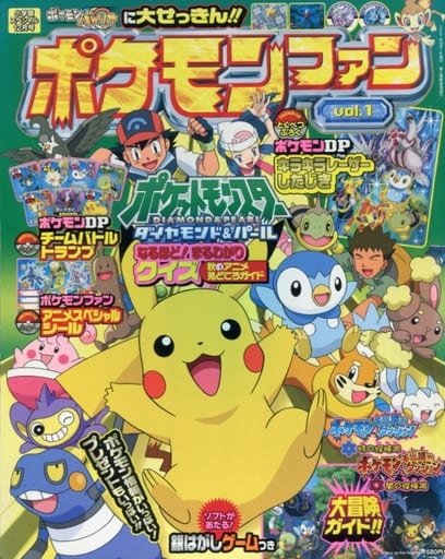 駿河屋 -<中古>付録付)ポケモンファン 第1号(アニメ雑誌その他)