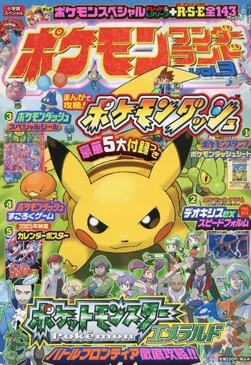 駿河屋 中古 付録付 ポケモンワンダーランド Vol 3 アニメ雑誌その他