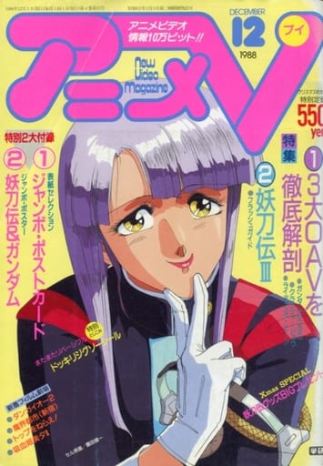 駿河屋 中古 付録無 アニメv 19年12月号 アニメ雑誌その他