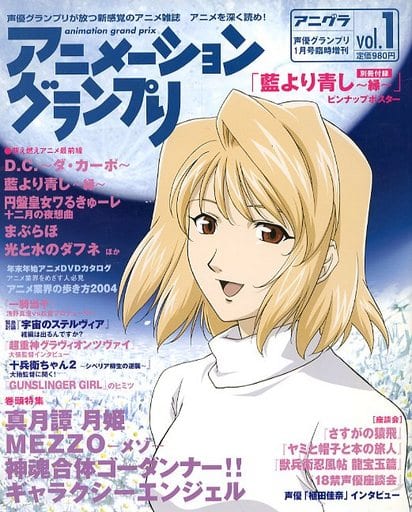 駿河屋 中古 付録付 アニメーショングランプリ 04 1 Vol 1 別冊付録1点 アニメ雑誌その他