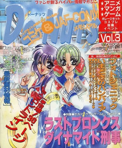 駿河屋 中古 Do Nuts 1996年10月号 Vol 3 ドーナッツ アニメ雑誌その他