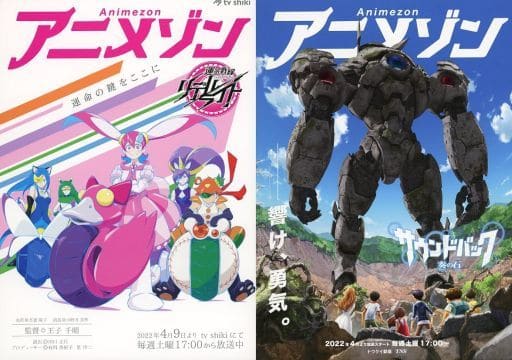 駿河屋 -<中古>アニメゾン Animezon（アニメ雑誌その他）