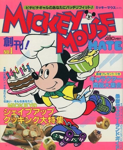 駿河屋 中古 付録付 Mickey Mouse Mate No 1 ミッキーマウスメイト アニメ雑誌その他