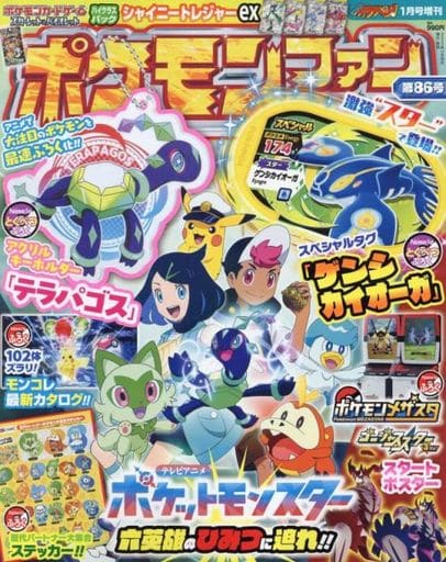 付録付)ポケモンファン 第86号