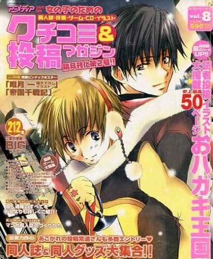 駿河屋 買取 女の子のための クチコミ 投稿マガジン 04 3 Vol 8 アニメ雑誌その他