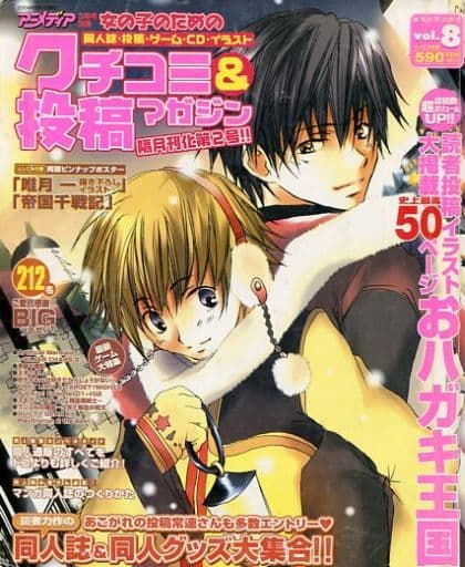 駿河屋 買取 女の子のための クチコミ 投稿マガジン 04 3 Vol 8 アニメ雑誌その他 駿河屋 買取 女の子のための クチコミ 投稿マガジン 04 3 Vol 8 アニメ雑誌その他