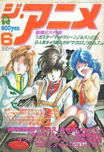 駿河屋 中古 付録付 ジ アニメ 19年6月号 アニメ雑誌その他 駿河屋 中古 付録付 ジ アニメ 19年6月号 アニメ雑誌その他