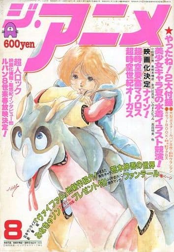 駿河屋 中古 付録付 ジ アニメ 19年8月号 アニメ雑誌その他