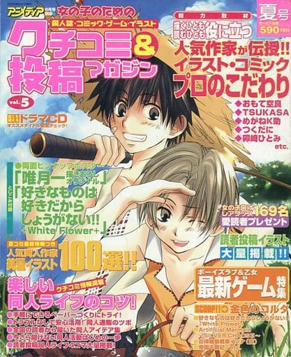 駿河屋 中古 女の子のための クチコミ 投稿マガジン 03 8 Vol 5 アニメ雑誌その他