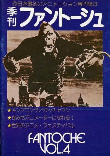 季刊 ファントーシュ 4冊まとめ売り | www.eesppsantarosacusco.edu.pe