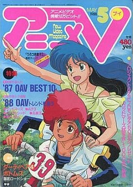 駿河屋 中古 アニメv 19 5 アニメ雑誌その他