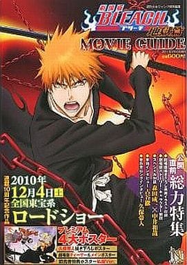 駿河屋 中古 劇場版bleach地獄篇 Movie Guide アニメ雑誌その他
