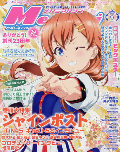 見事な創造力 メガミマガジン(Megami magazine)23冊セット 趣味