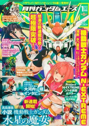 月刊ガンダムエース 2023年1月〜12月号　付録おまけ