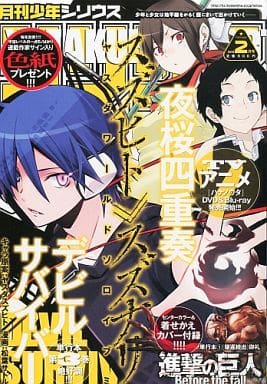 駿河屋 -<中古>付録付)月刊少年シリウス 2014年2月号(その他) 駿河屋 -<中古>付録付)月刊少年シリウス 2014年2月号(その他)
