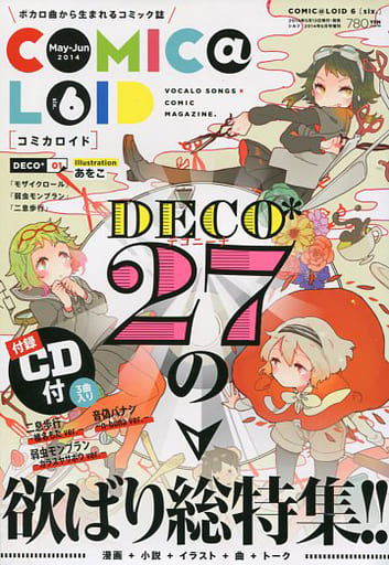 駿河屋 中古 Cd付 Comic Loid 6 14年6月号 その他