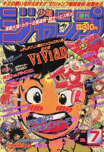 駿河屋 中古 週刊少年ジャンプ 1997年1月29日号 No 7 その他