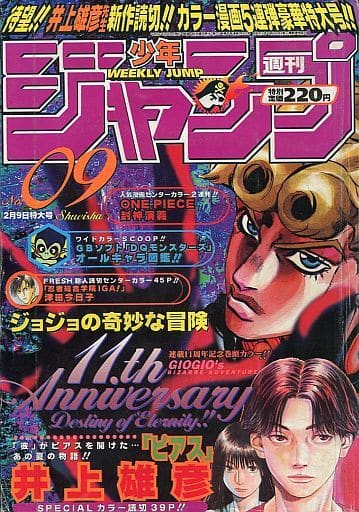 駿河屋 -<中古>週刊少年ジャンプ 1998年2月9日号 No.9（その他）