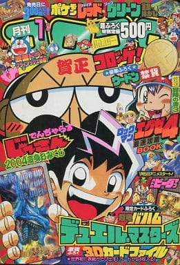 駿河屋 中古 付録付 コロコロコミック 04年1月号 その他 駿河屋 中古 付録付 コロコロコミック 04年1月号 その他