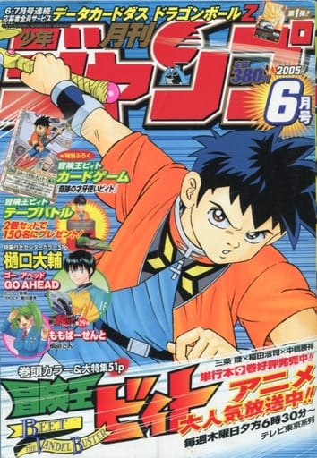 付録付)月刊少年ジャンプ 2005年6月号 付録付)月刊少年ジャンプ 2005年6月号