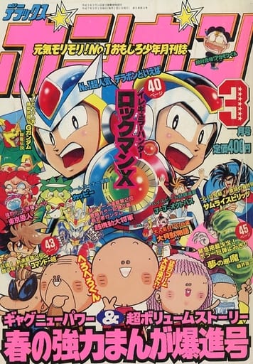 デラックスボンボン 1995年3月号