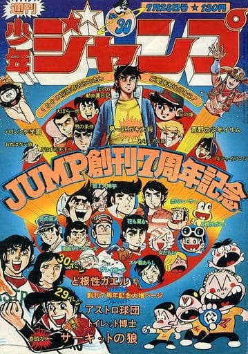 駿河屋 -<中古>週刊少年ジャンプ 1975年7月28日号 No.30(その他)