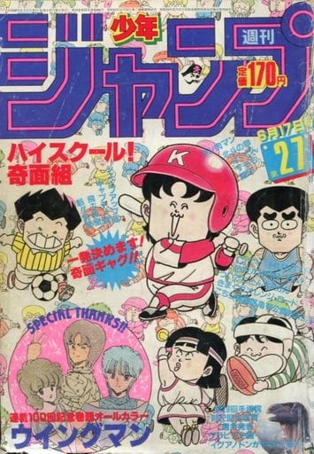 駿河屋 -<中古>週刊少年ジャンプ 1985年6月17日号 No.27（その他）