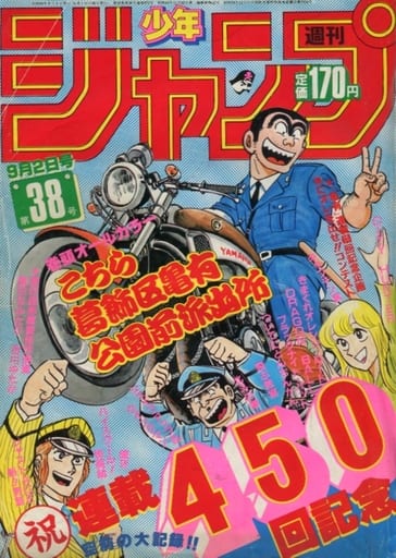 週刊少年ジャンプ 1985年9月2日号 No.38 週刊少年ジャンプ 1985年9月2日号 No.38