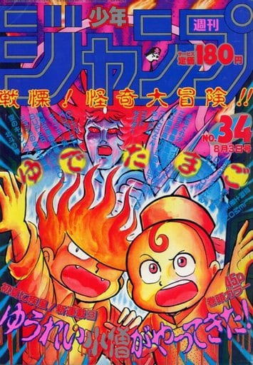 ドラゴンボール 連載2周年突破‼︎約36年前】週刊少年ジャンプ8 1987年