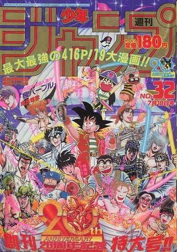 週刊少年ジャンプ 1988年7月18日号 No.32 週刊少年ジャンプ 1988年7月18日号 No.32