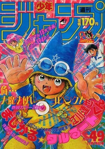 駿河屋  <中古>週刊少年ジャンプ 月.その他