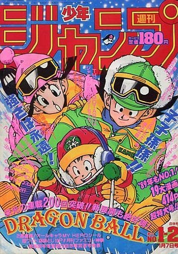駿河屋 -<中古>週刊少年ジャンプ 1989年1月7日合併号 No.1・2(その他) 駿河屋 -<中古>週刊少年ジャンプ 1989年1月7日合併号 No.1・2(その他)