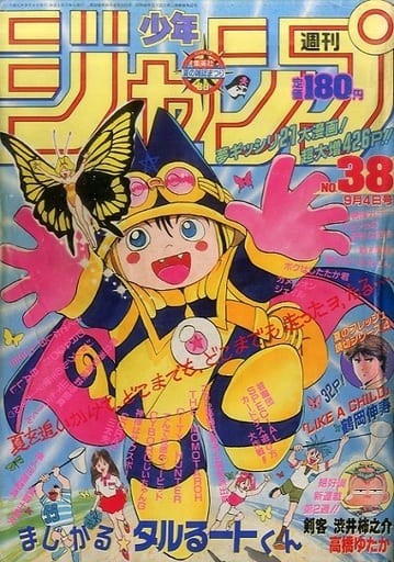 週刊少年ジャンプ 1989年 9月4日号 No.38