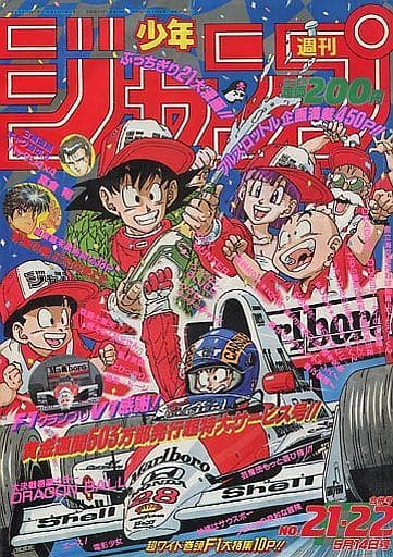 週刊少年ジャンプ 1990年 No.21.22 5月14日号 ドラゴンボー272