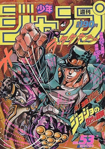 駿河屋 -<中古>週刊少年ジャンプ 1990年12月17日号 No.53(その他)