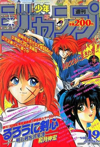 週刊少年ジャンプ No.19 4月25日特大号 1994年