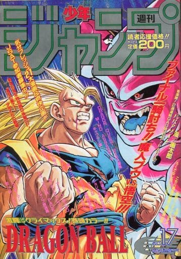 週刊少年ジャンプ 1995年4月10日号 No.17 週刊少年ジャンプ 1995年4月10日号 No.17