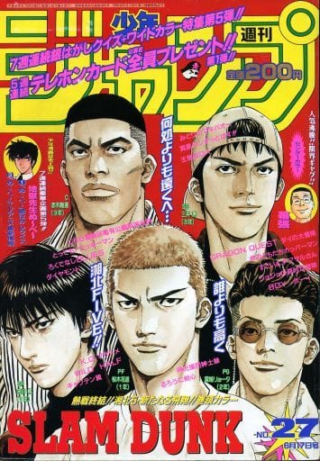 週刊少年ジャンプ　1996年　27号