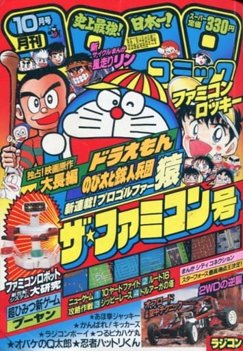 駿河屋 中古 コロコロコミック 1985年10月号 その他
