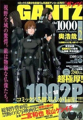 駿河屋 - 【買取】GANTZ the 1000 vol.2 (GANTZ the 1000)(その他) 駿河屋 - 【買取】GANTZ the 1000 vol.2 (GANTZ the 1000)(その他)