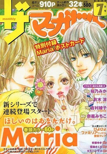 駿河屋 中古 付録付 ザ マーガレット 09年7月号 その他