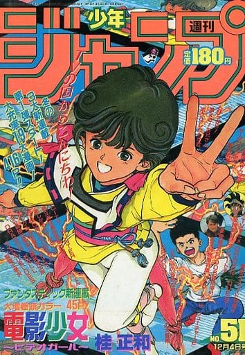 集英社週刊少年ジャンプ 1989年1.2号 - 少年漫画 集英社週刊少年ジャンプ 1989年1.2号 - 少年漫画