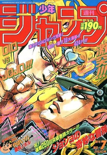 駿河屋 中古 週刊少年ジャンプ 1992年2月3日号 No 7 その他